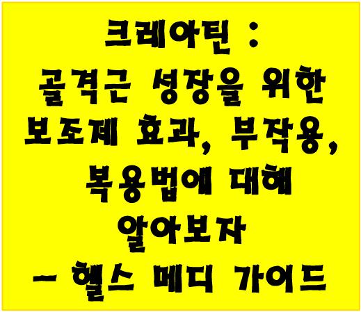 크레아틴