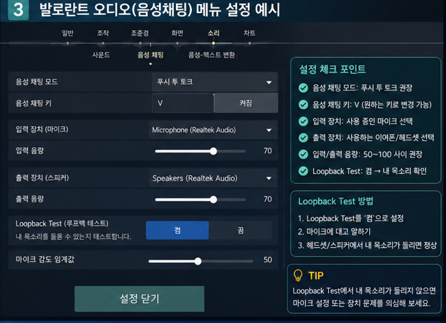 발로란트 오디오 입력 장치와 출력 장치 설정 화면