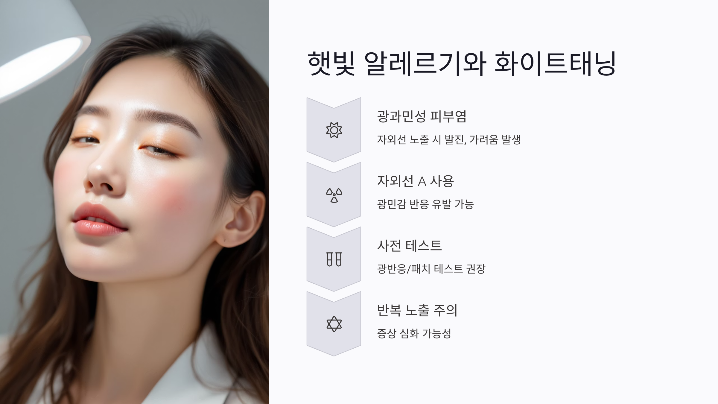 피부 질환 있는 경우 화이트태닝이 위험할 수 있어요