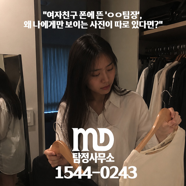 상간남을 만나려고 외출 준비를 하는 여자친구