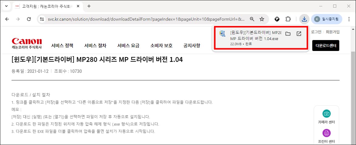 캐논 프린터 드라이버 다운로드 후 파일 실행