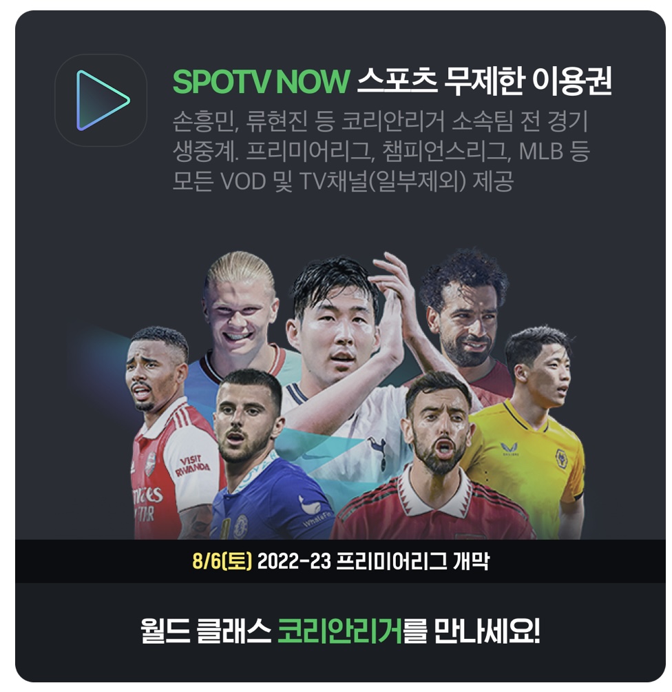 스포티비나우 네이버플러스 멤버십 한달 무료