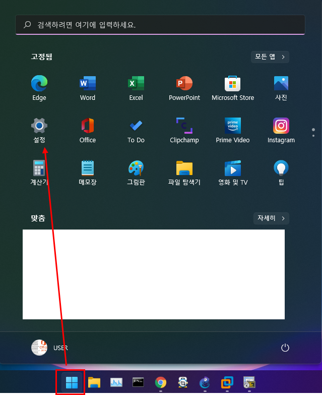윈도우11설정