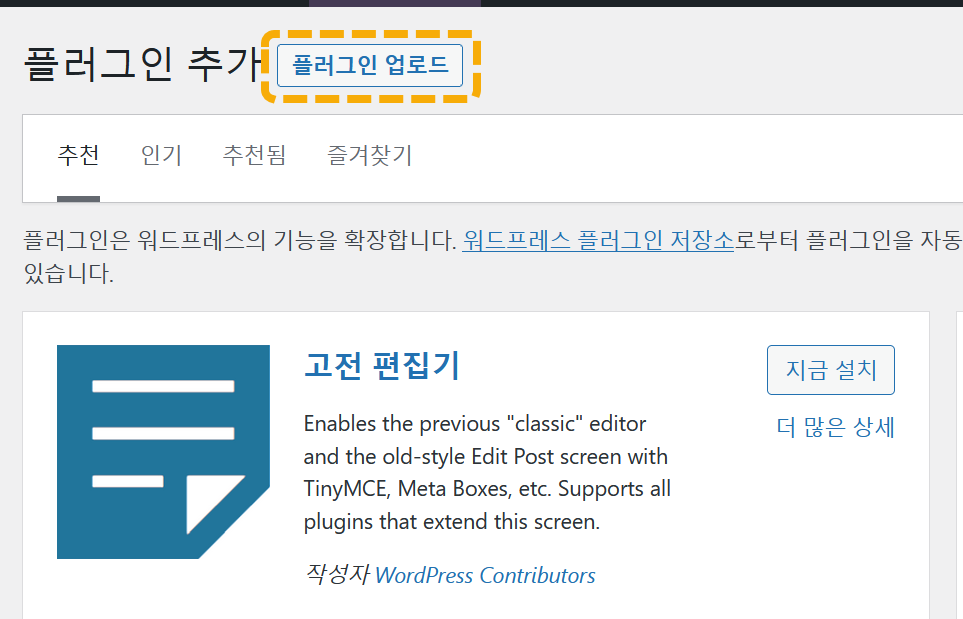 워드프레스 GeneratePress 테마 유료 버전 설치 방법