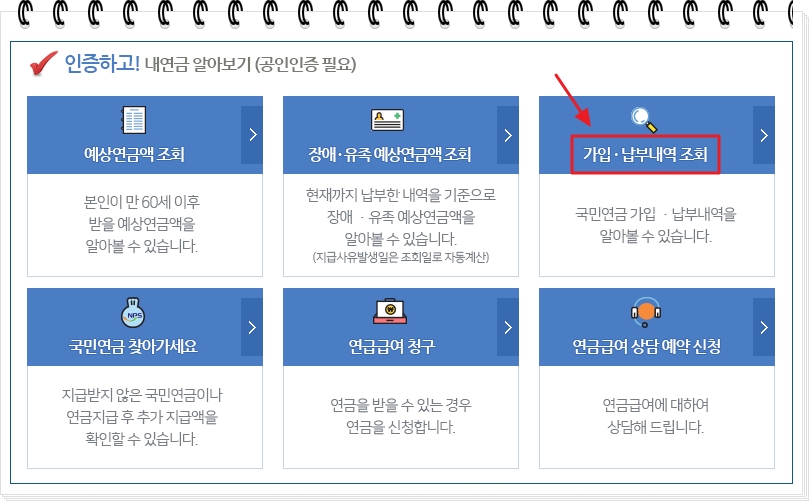 국민연금 납부액 조회 내연금 알아보기 화면