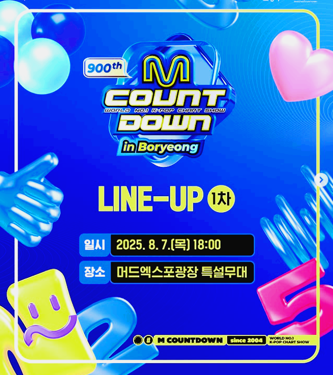 보령머드축제 엠카운트다운