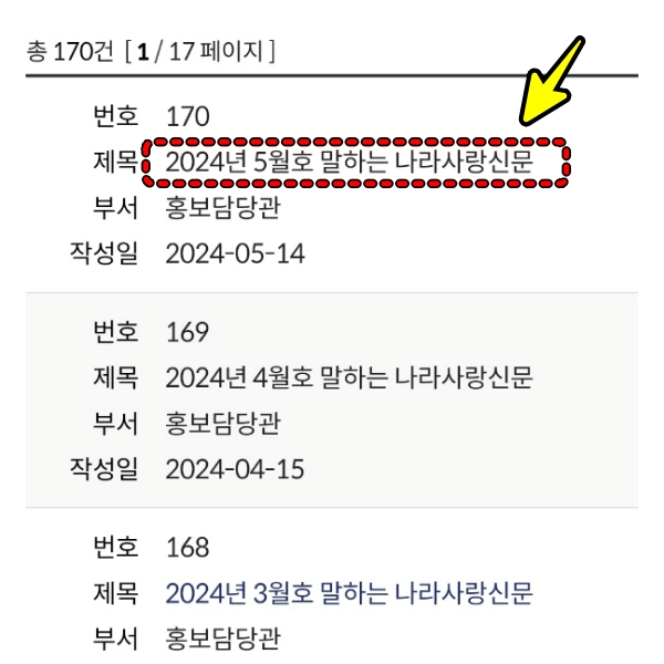 청취희망 신문 클릭(터치)