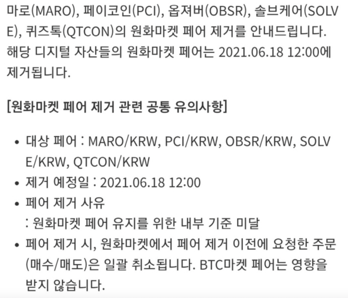 업비트_공지