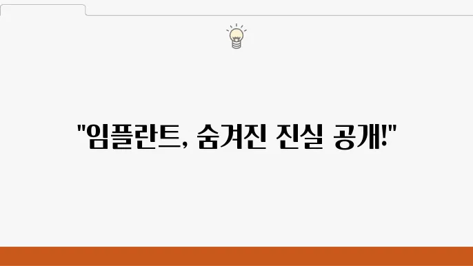 임플란트 시술 과정