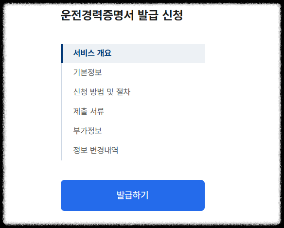 운전경력증명서 인터넷 발급 방법 영문