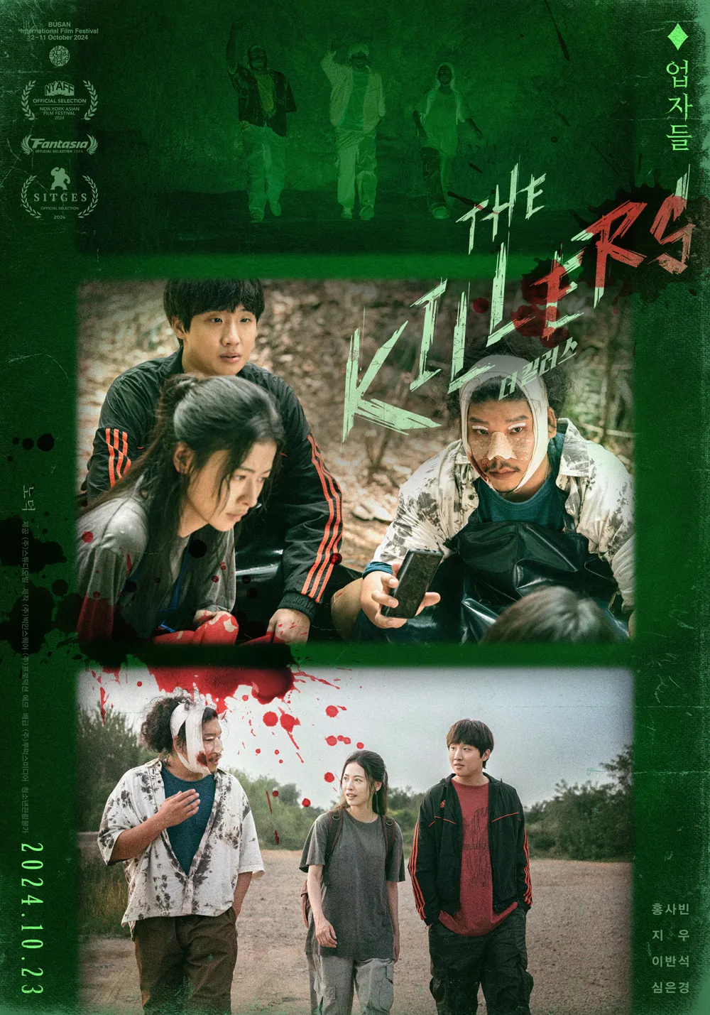 더 킬러스 - 업자들