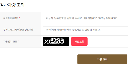 자동차검사 예약