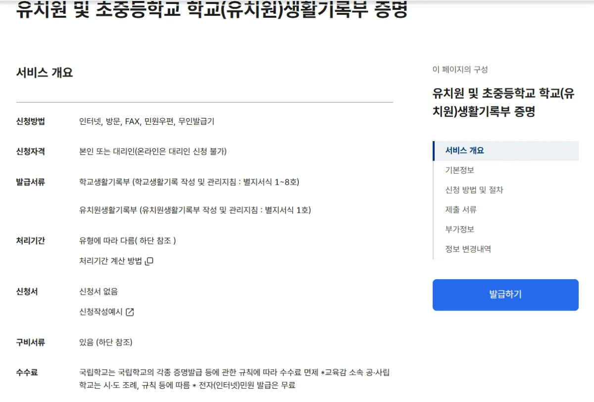 정부24-생활기록부증명