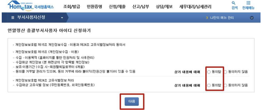 연말정산 대행업체 위임시 사용자 아이디 만드는 방법