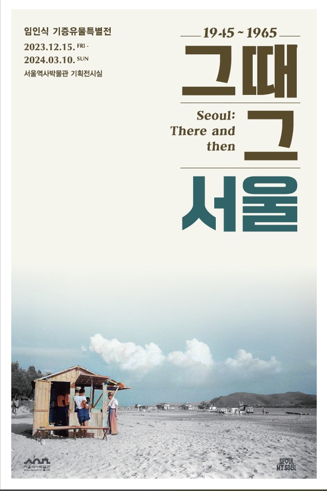 구본창 임인식 사진 전시회