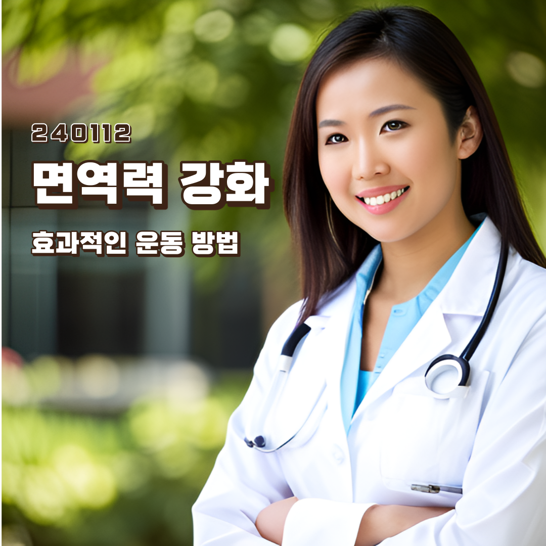 면역력-강화-운동