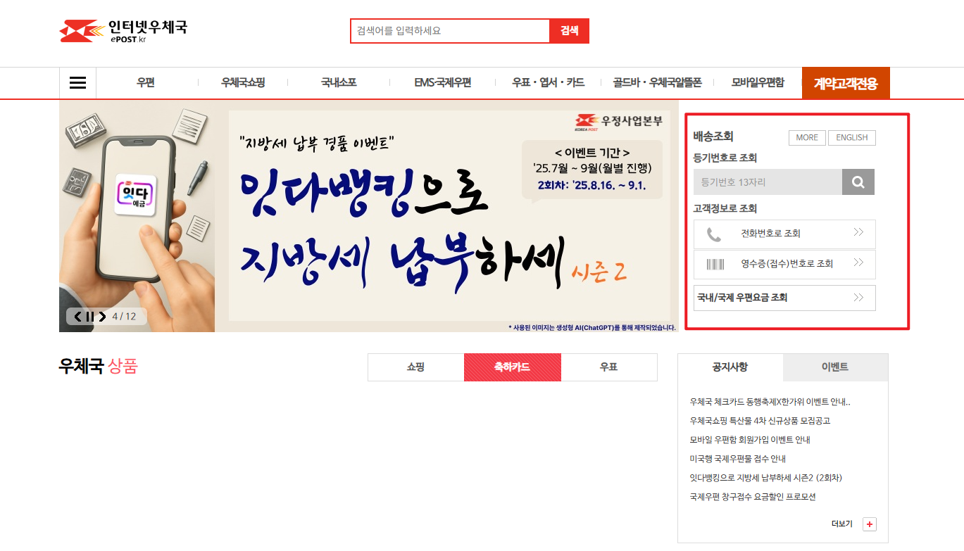 우체국택배 배송조회