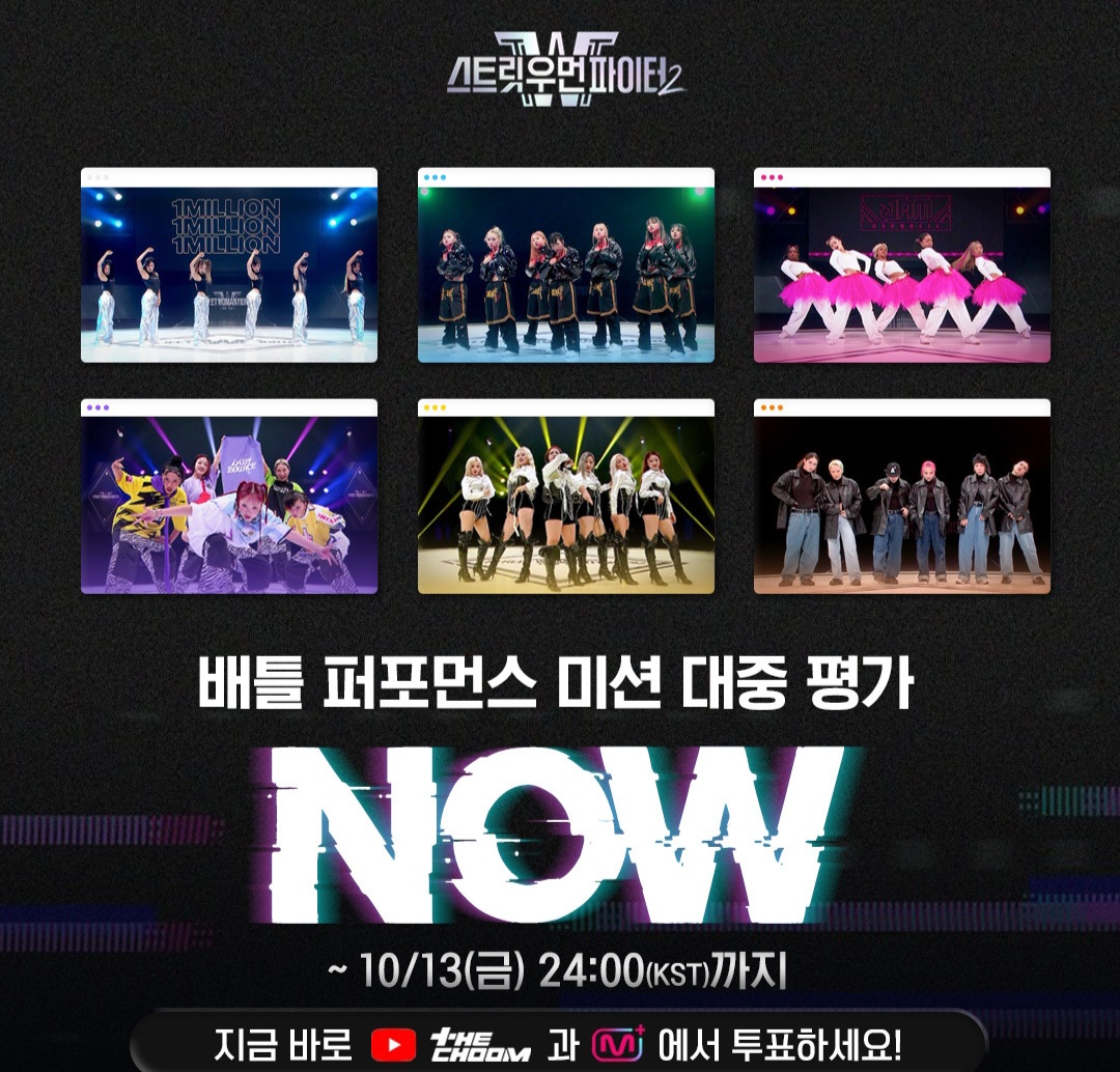 배틀 퍼포먼스 미션 투표하기 (대중평가)