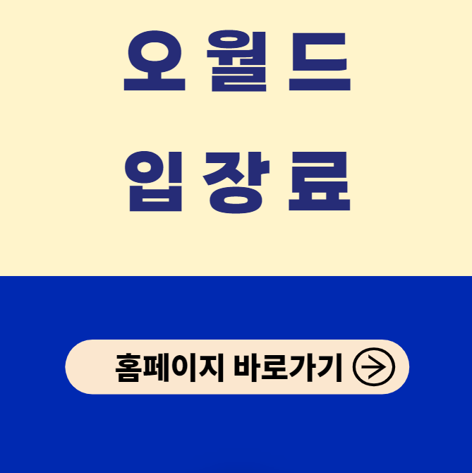 대전 오월드 홈페이지