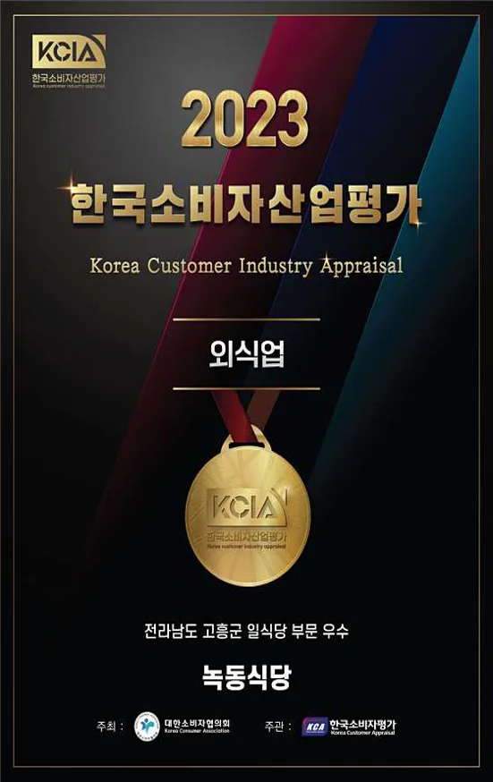 녹동식당