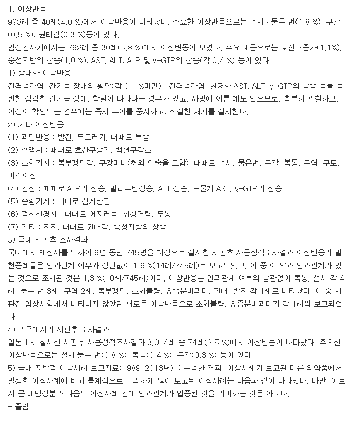 모사프린정-복용-주의사항