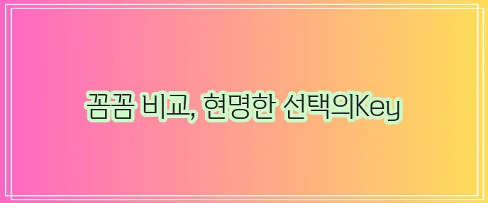 치과보험 가입 전 비교하며 이해하기