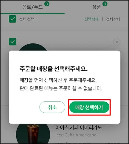 스타벅스e기프트아이템