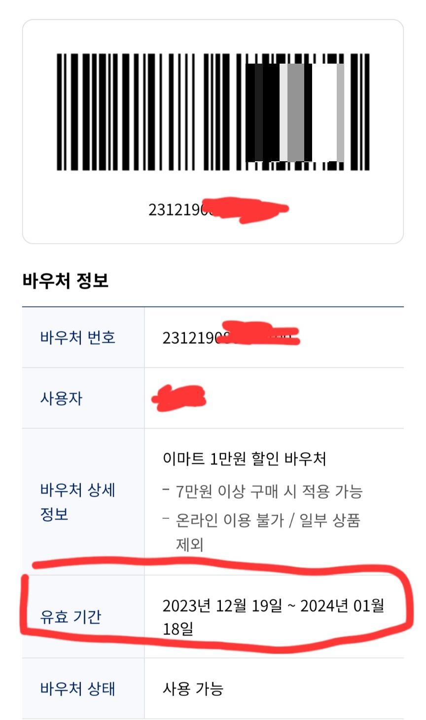 이마트 사용 가능 바코드