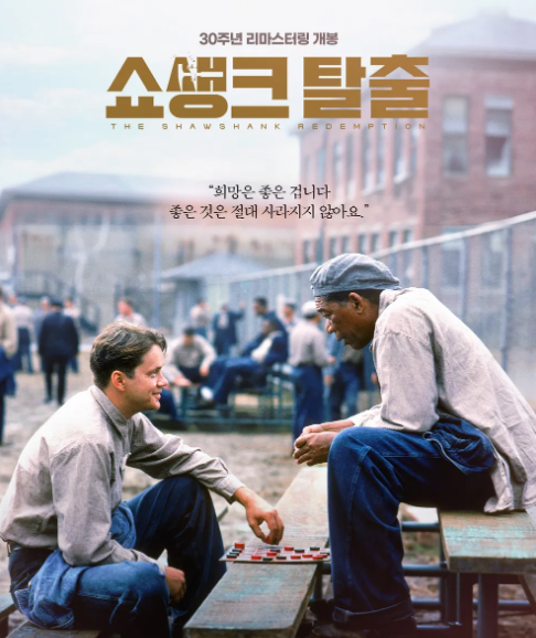 쇼생크탈출