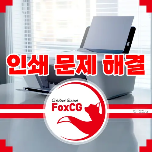 아래 한글 일부 문자가 인쇄되지 않는 문제 해결 방법