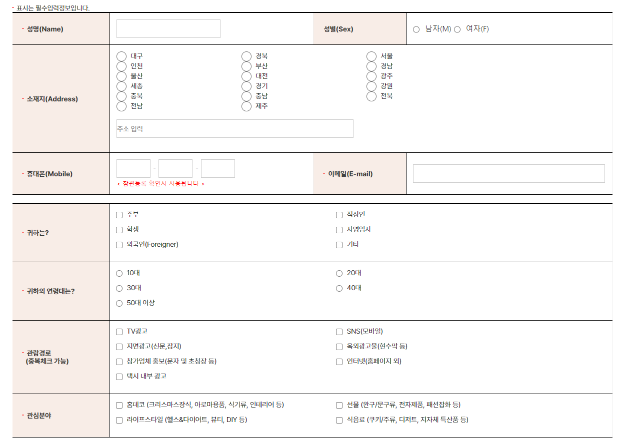 2023년 대구 크리스마스 페어 사전등록 양식