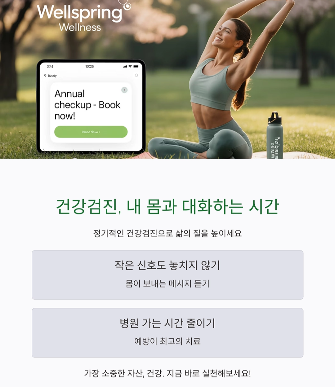 건강검진 주기와 필수 항목, 이대로만 챙기면 걱정 끝!