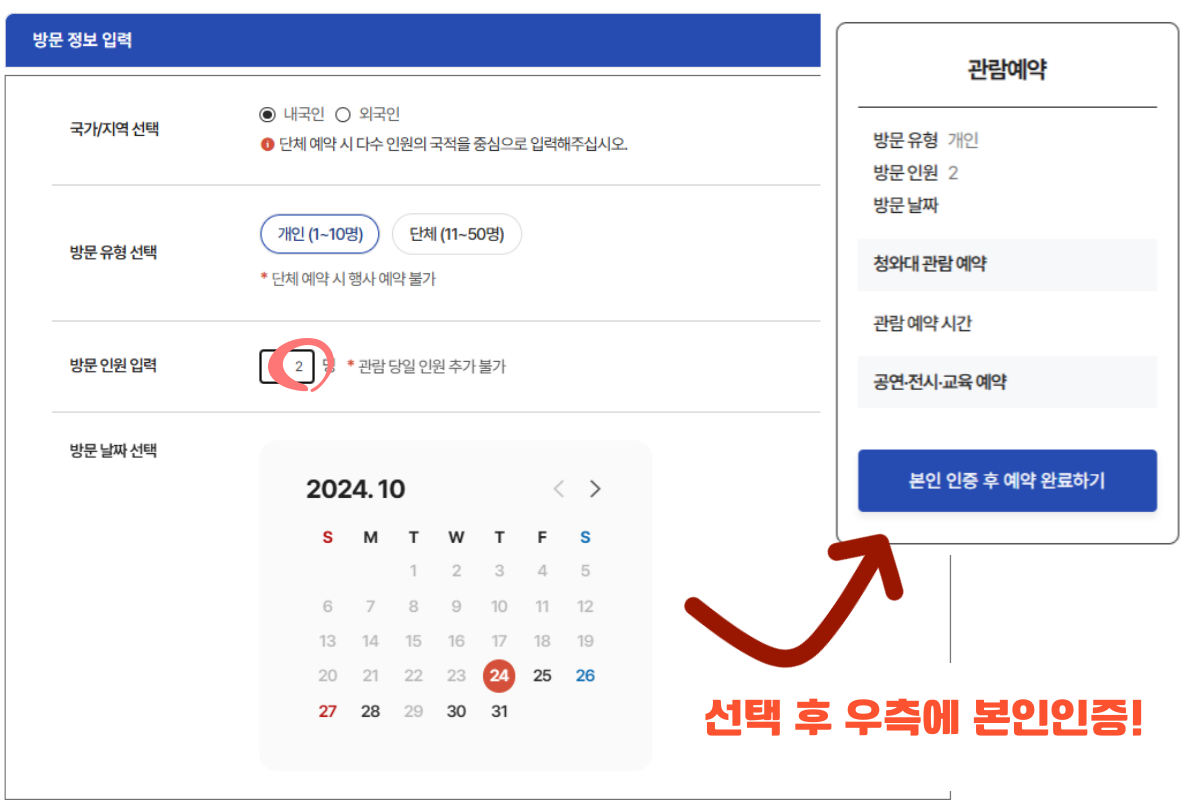 청와대 관람신청