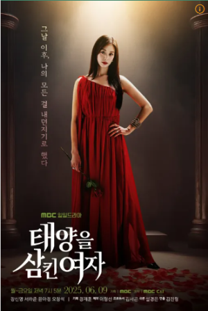 태양을 삼킨 여자