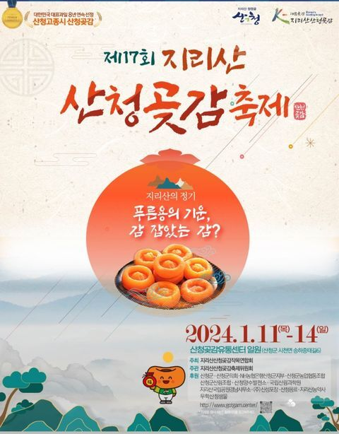 2024 지리산 산청곶감 축제와 지리산 산청곶감 축제 "전국주부 가요열창"(박지현 김디나 지원이 출연)