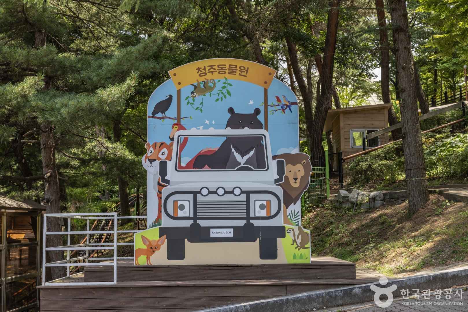 청주동물원