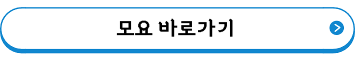 모요 바로가기