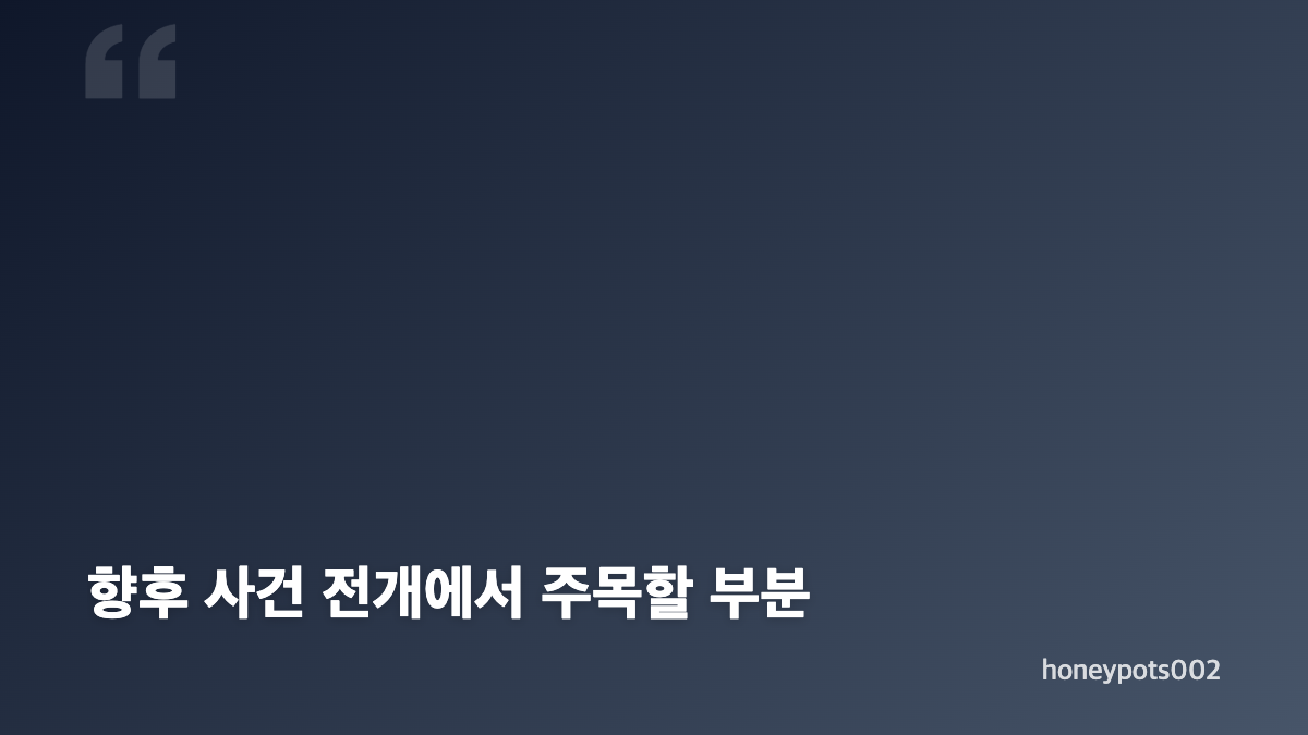 황정민 폭로 논란과 SNS 공방 현재 상황