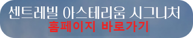 서울 은평구 역촌동 동부 센트레빌 아스테리움 시그니처 23년 3월 분양