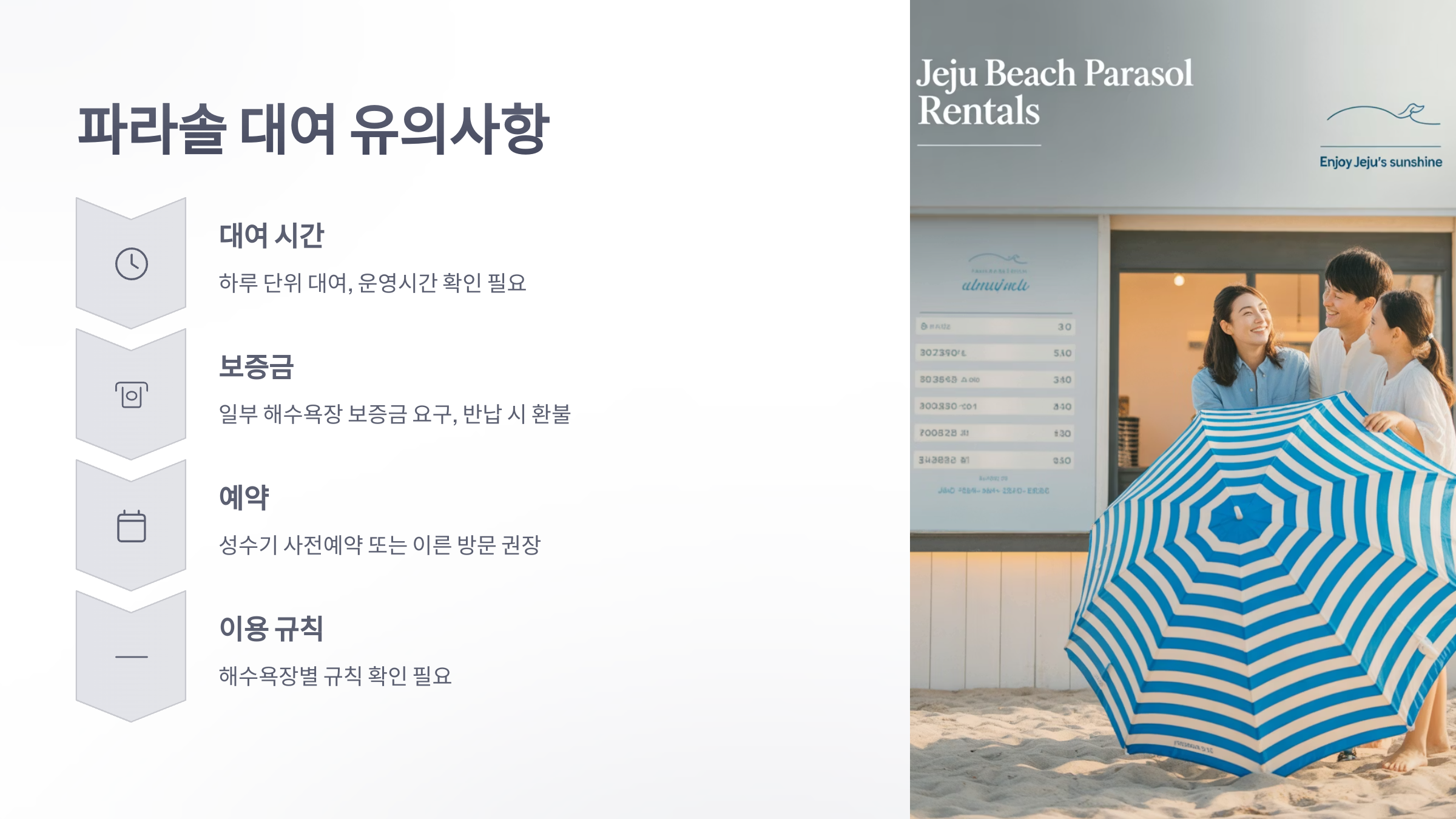 참조-제주도-해수욕장-파라솔-4