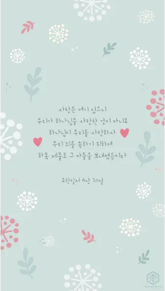 요한일서 3장 1절 묵상 - 보라 아버지께서 어떠한 사랑을 우리에게 베푸사 하나님의 자녀라 일컬음을 받게 하셨는가_20
