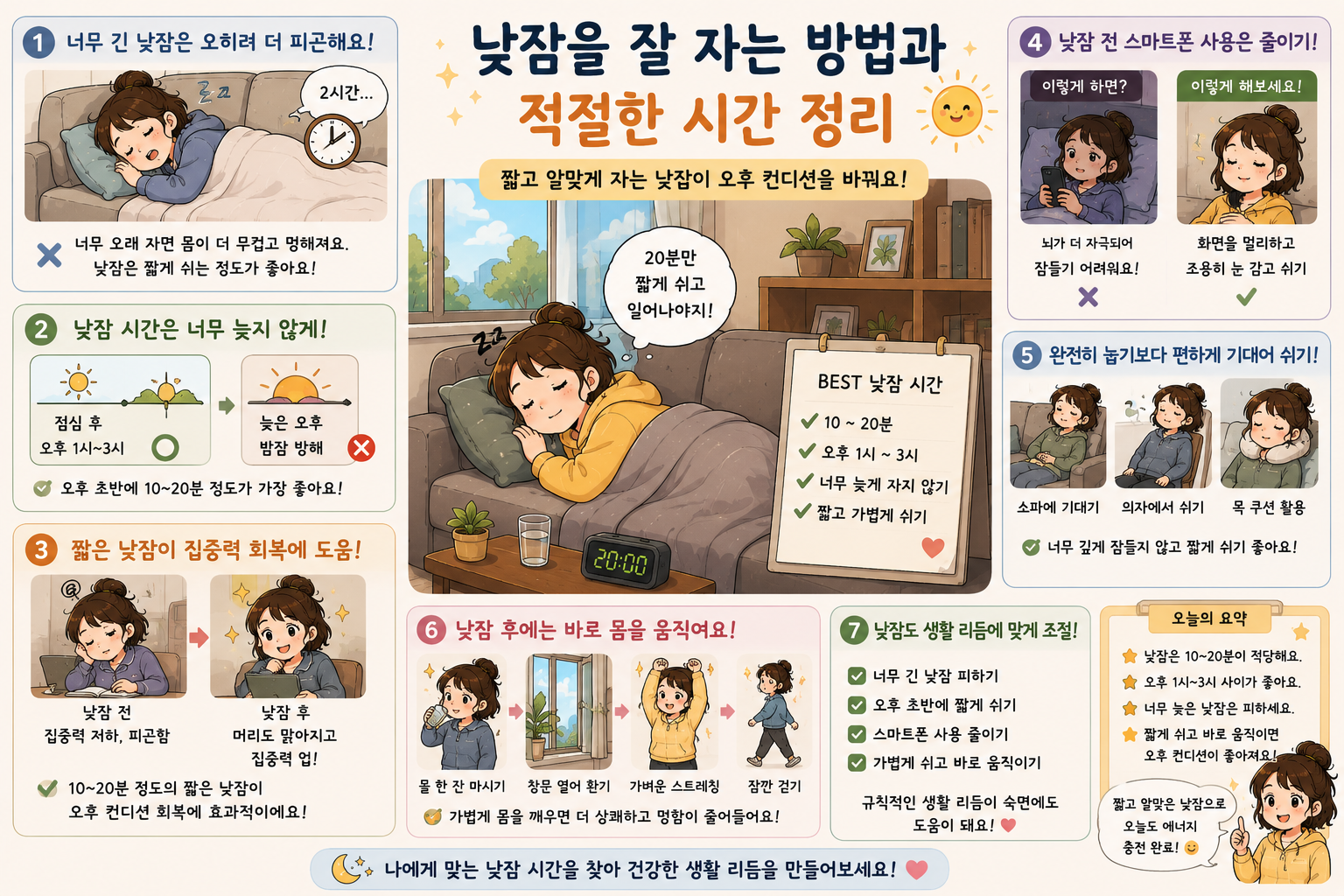 낮잠을 잘자는 방법