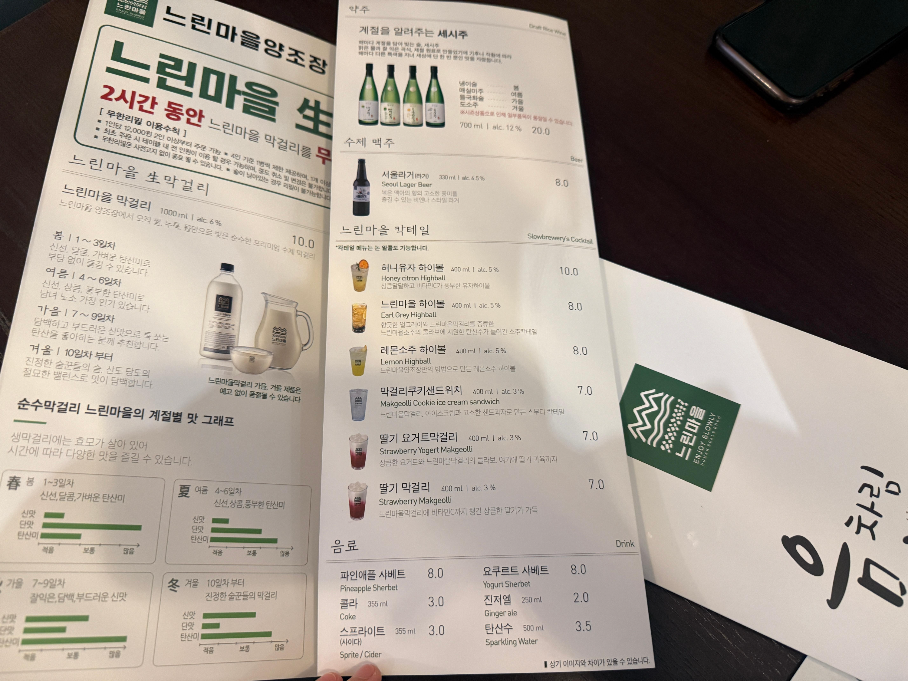 신중동역 느린마을양조장 맛집 내돈내산 후기 수육 막걸리 닭똥집까지