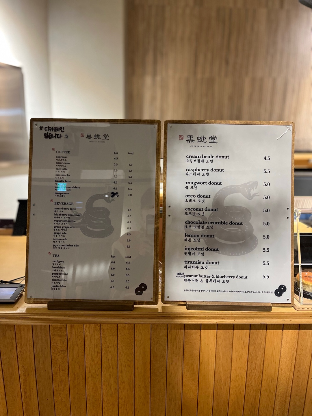 흑사당 메뉴판
