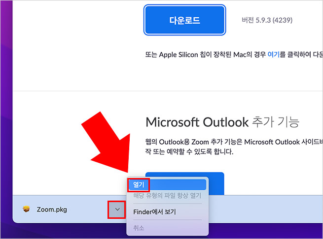 맥북 m1 줌 설치 방법