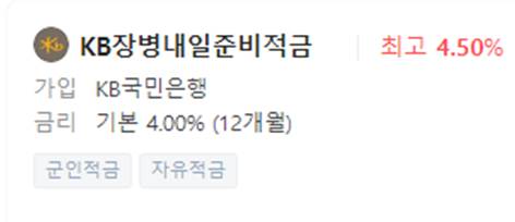 KB 장병내일준비적금