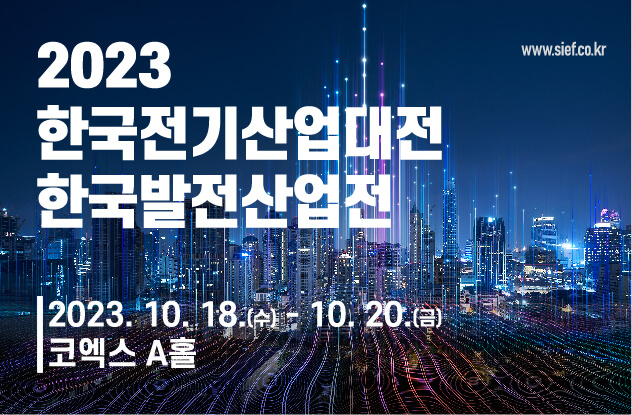 2023년 10월 코엑스(COEX) 전시회 일정 알아보기!(사전등록 하러가기)