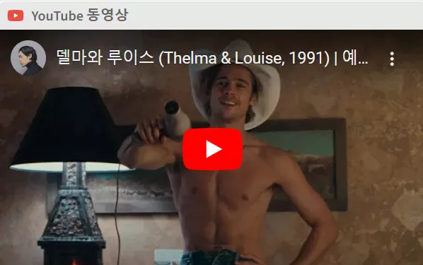 제이디와 델마가 나오는 장면