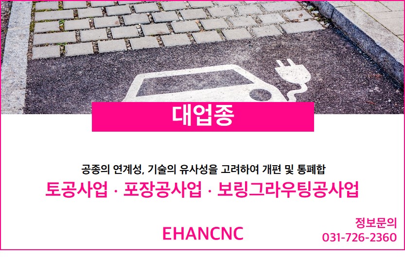 231218_지반조성포장공사업 대업종