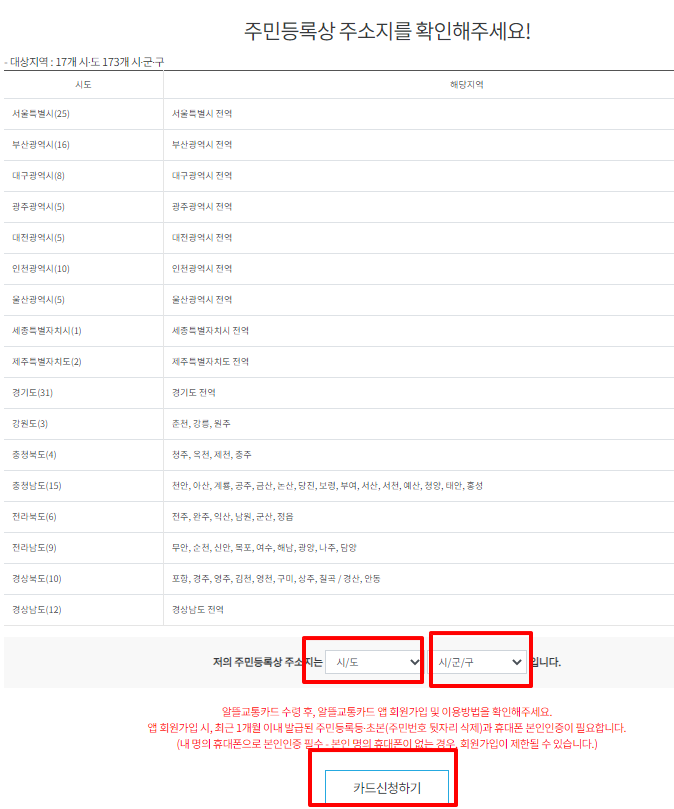 주민등록산 주소지 확인